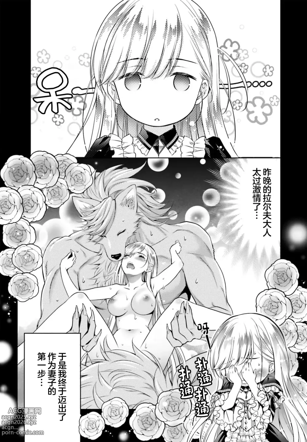 Page 33 of manga 这次成为兽人队长的新娘了！不请自来的千金与毛茸茸的新婚生活 3-4