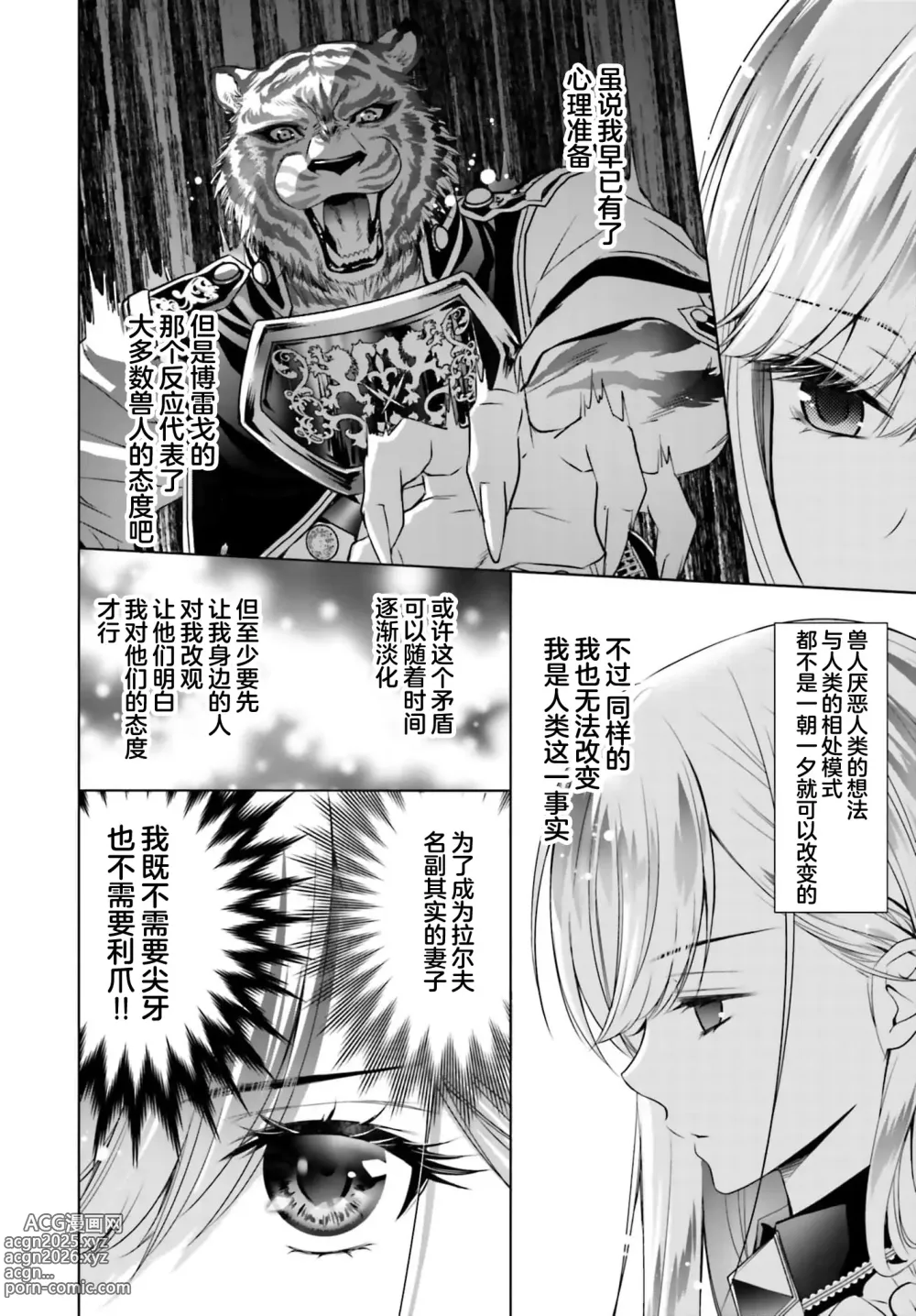 Page 34 of manga 这次成为兽人队长的新娘了！不请自来的千金与毛茸茸的新婚生活 3-4
