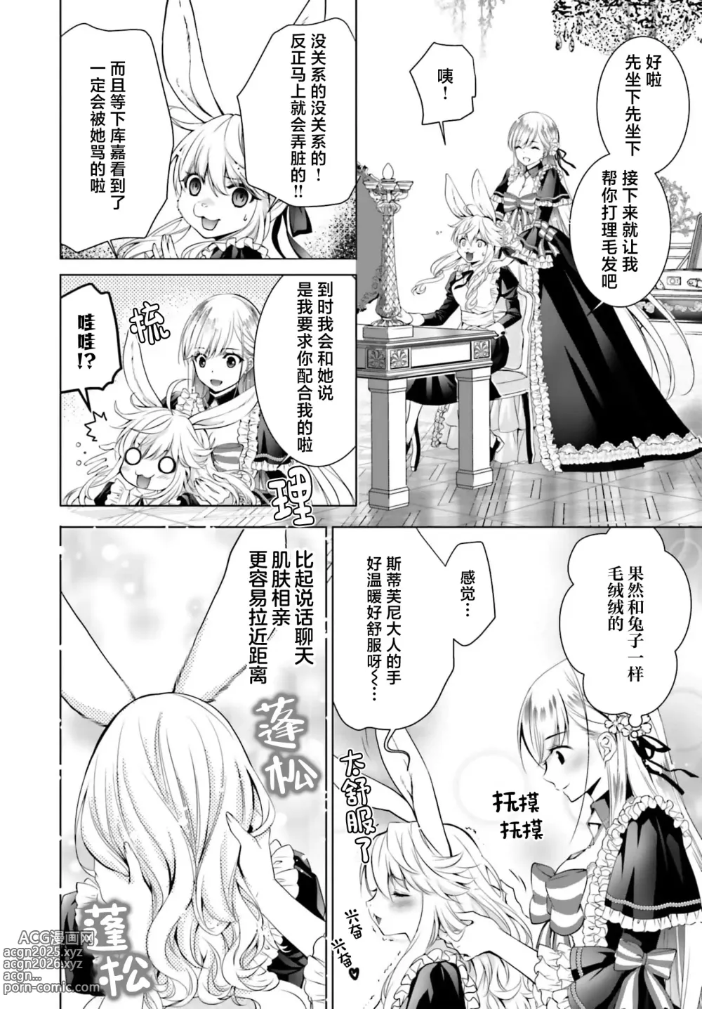 Page 36 of manga 这次成为兽人队长的新娘了！不请自来的千金与毛茸茸的新婚生活 3-4