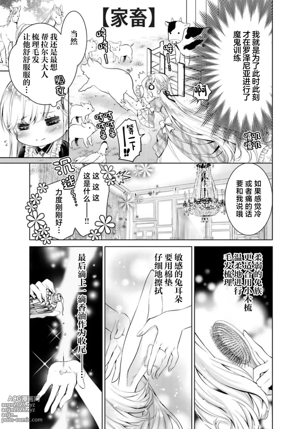 Page 37 of manga 这次成为兽人队长的新娘了！不请自来的千金与毛茸茸的新婚生活 3-4