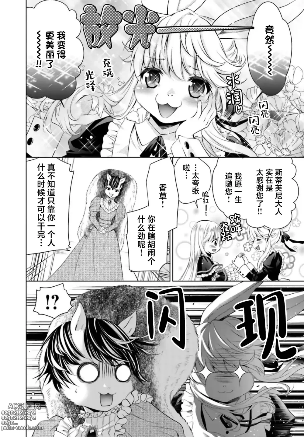 Page 38 of manga 这次成为兽人队长的新娘了！不请自来的千金与毛茸茸的新婚生活 3-4