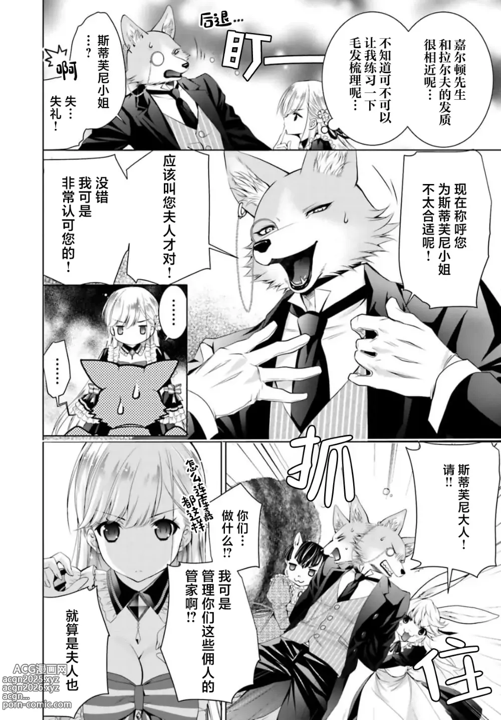 Page 40 of manga 这次成为兽人队长的新娘了！不请自来的千金与毛茸茸的新婚生活 3-4