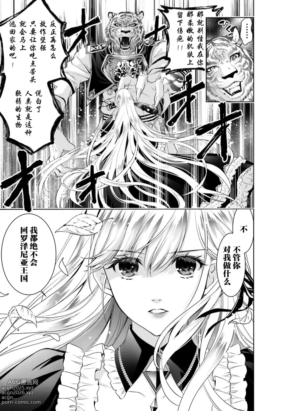 Page 5 of manga 这次成为兽人队长的新娘了！不请自来的千金与毛茸茸的新婚生活 3-4