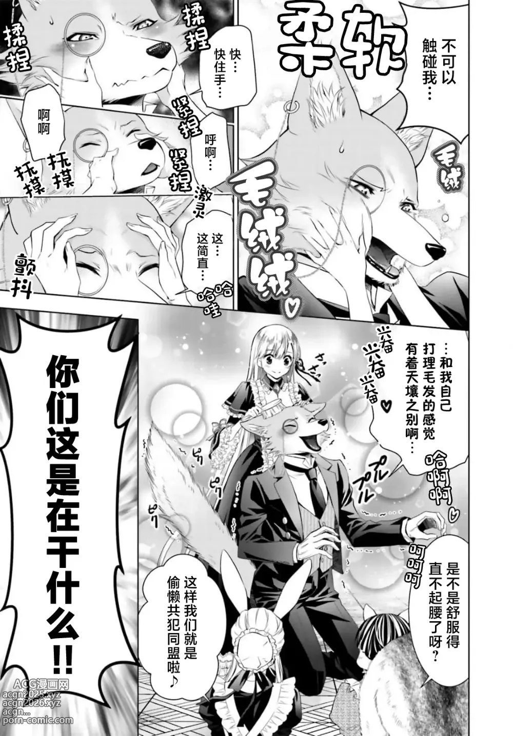 Page 41 of manga 这次成为兽人队长的新娘了！不请自来的千金与毛茸茸的新婚生活 3-4