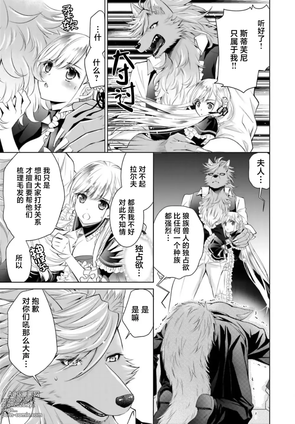 Page 43 of manga 这次成为兽人队长的新娘了！不请自来的千金与毛茸茸的新婚生活 3-4