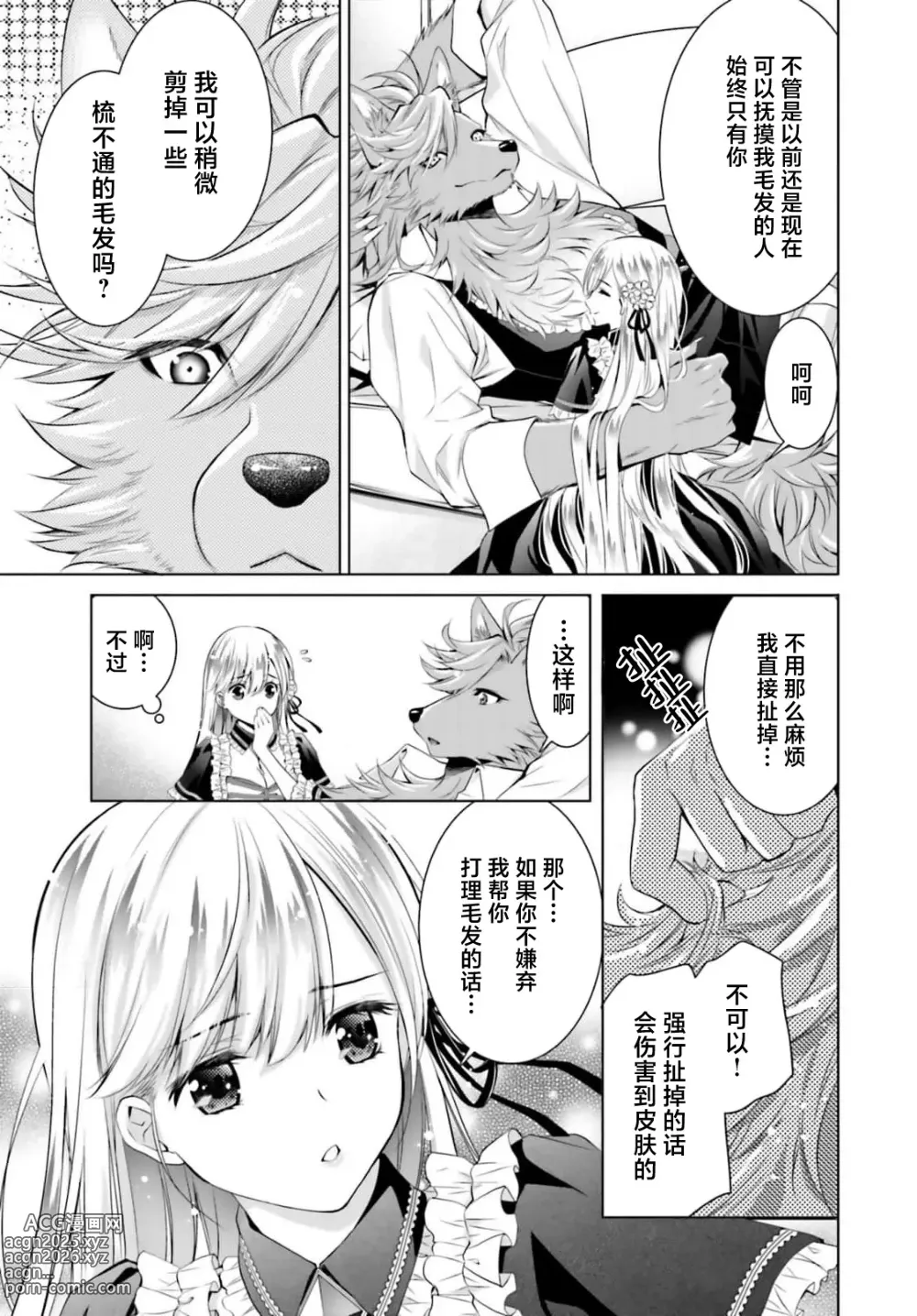 Page 45 of manga 这次成为兽人队长的新娘了！不请自来的千金与毛茸茸的新婚生活 3-4