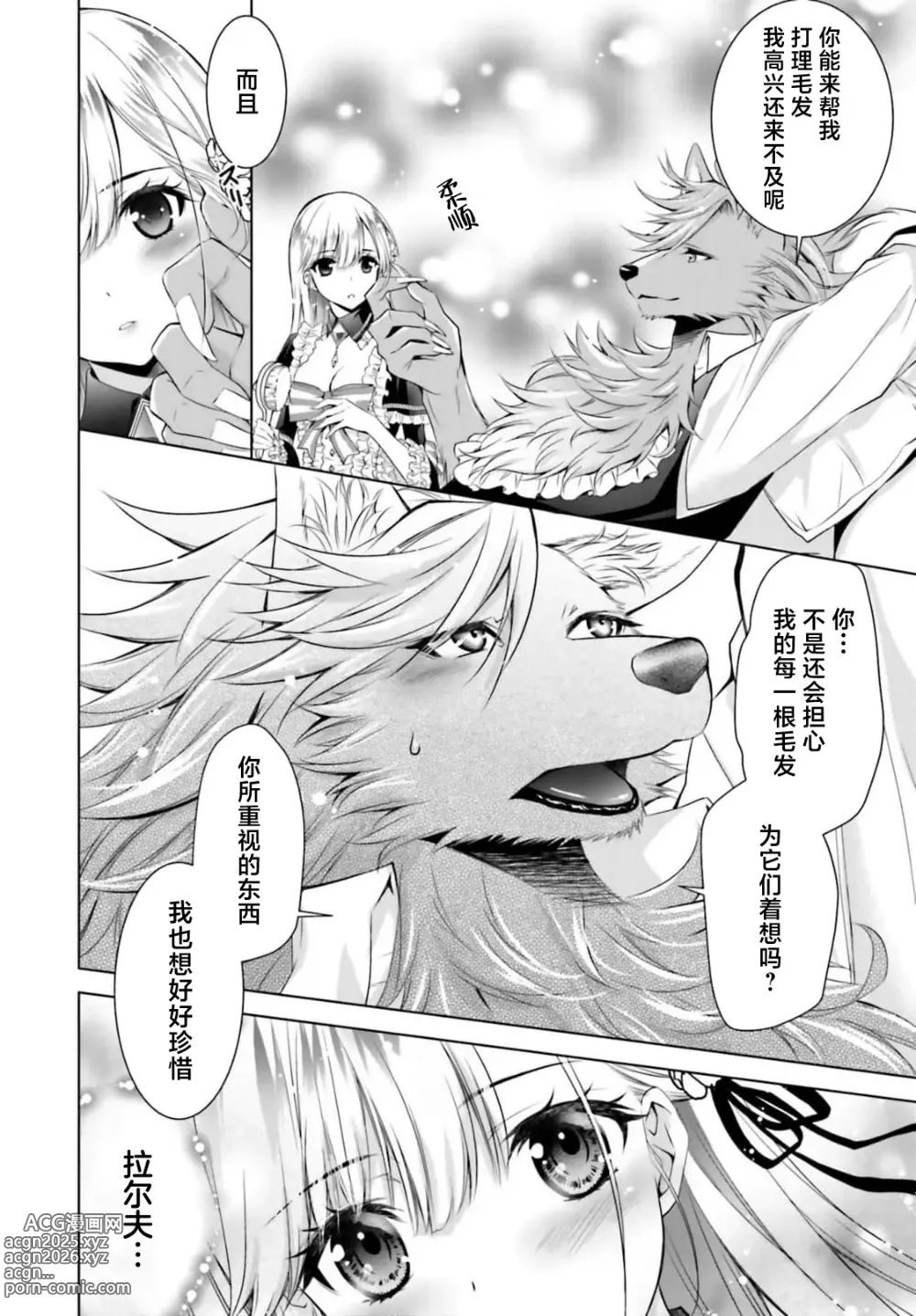 Page 46 of manga 这次成为兽人队长的新娘了！不请自来的千金与毛茸茸的新婚生活 3-4