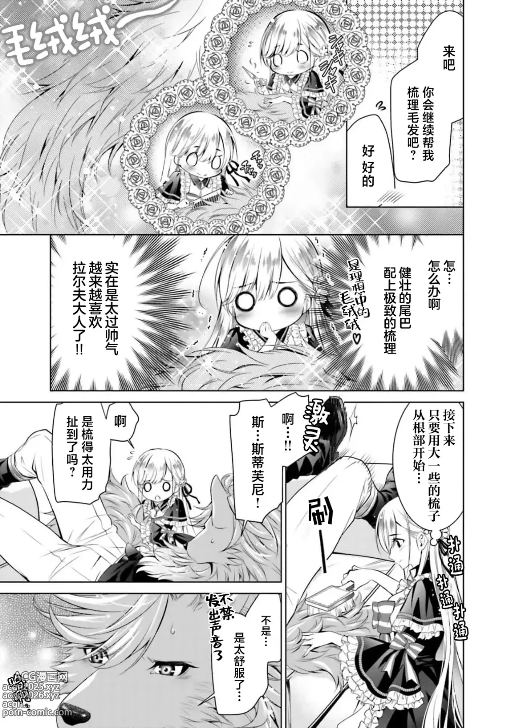 Page 47 of manga 这次成为兽人队长的新娘了！不请自来的千金与毛茸茸的新婚生活 3-4