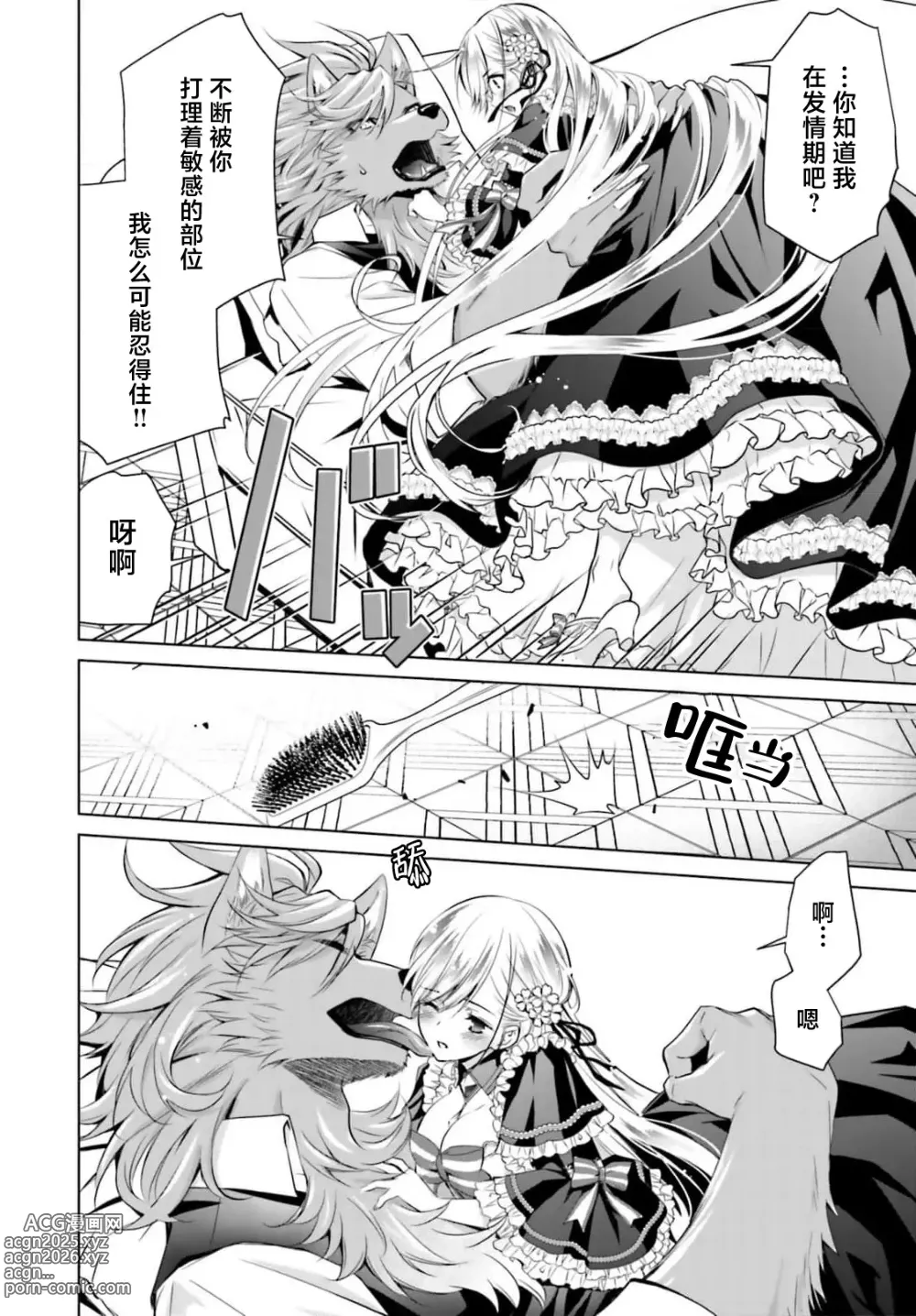 Page 48 of manga 这次成为兽人队长的新娘了！不请自来的千金与毛茸茸的新婚生活 3-4