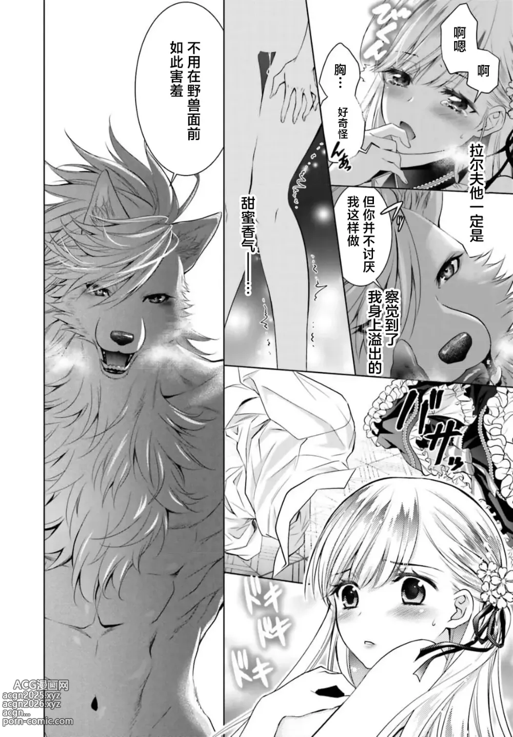 Page 50 of manga 这次成为兽人队长的新娘了！不请自来的千金与毛茸茸的新婚生活 3-4