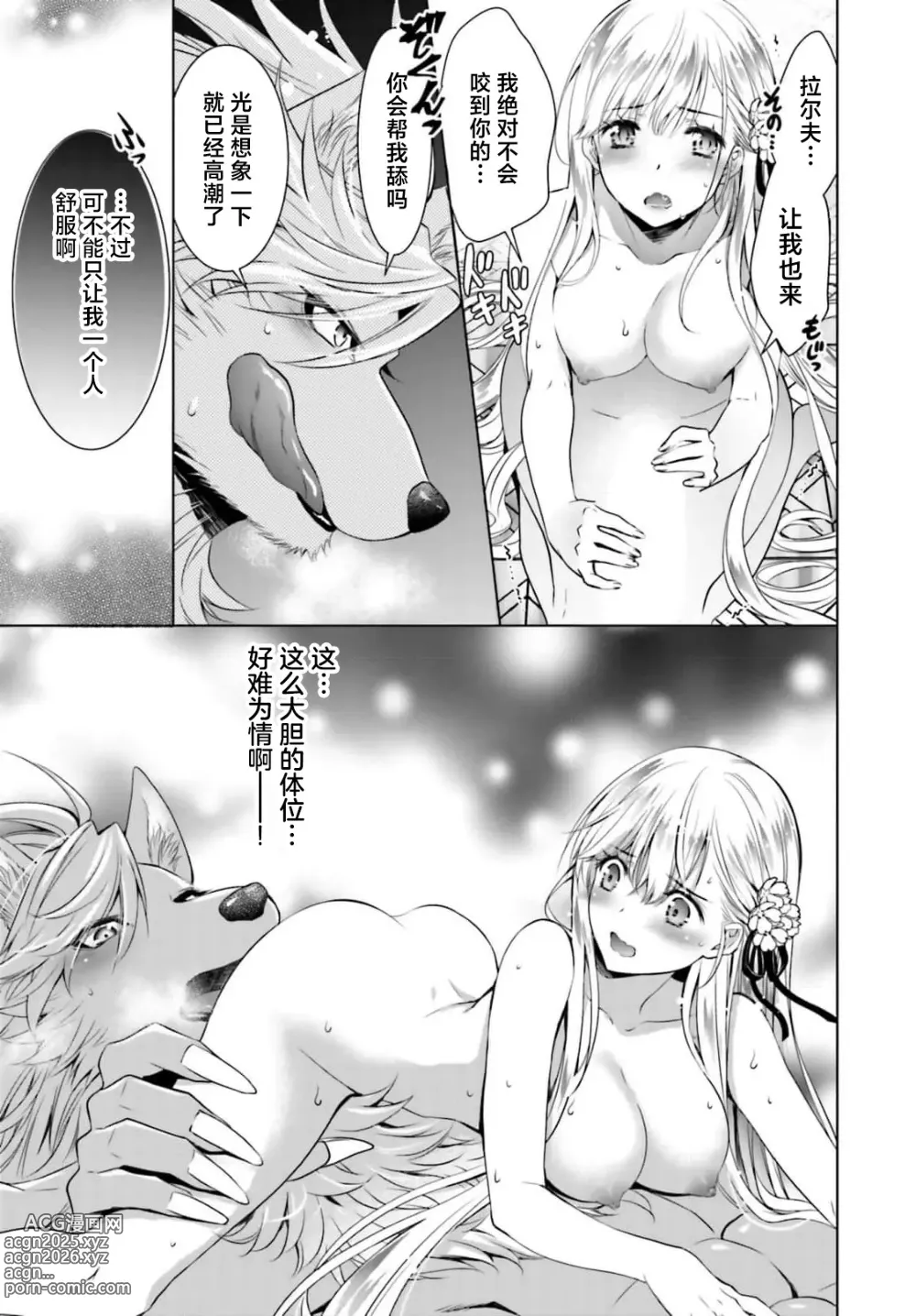 Page 53 of manga 这次成为兽人队长的新娘了！不请自来的千金与毛茸茸的新婚生活 3-4