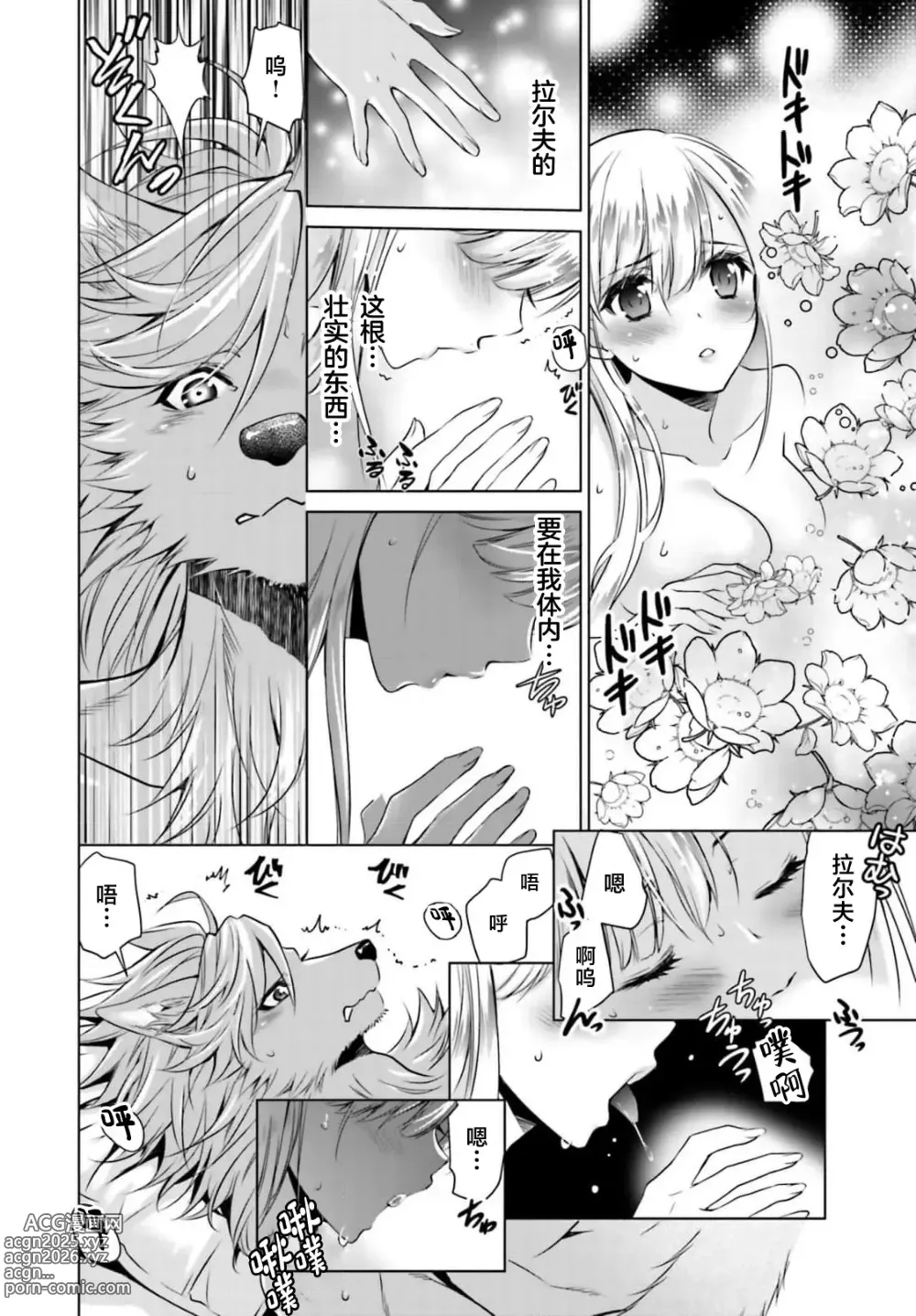 Page 54 of manga 这次成为兽人队长的新娘了！不请自来的千金与毛茸茸的新婚生活 3-4