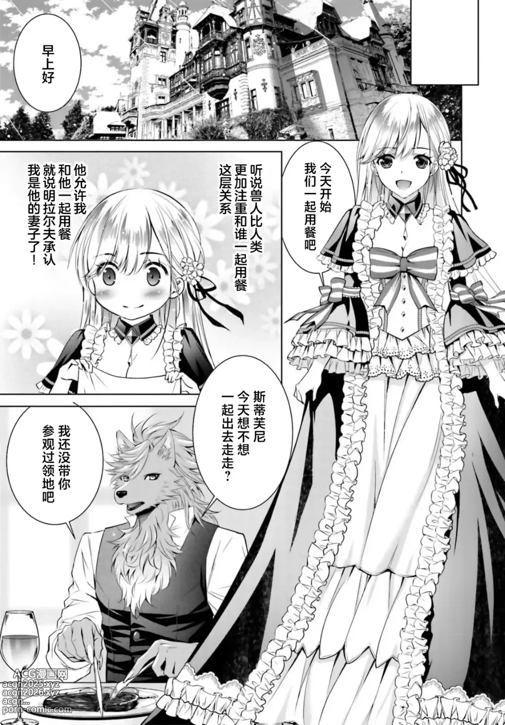 Page 57 of manga 这次成为兽人队长的新娘了！不请自来的千金与毛茸茸的新婚生活 3-4