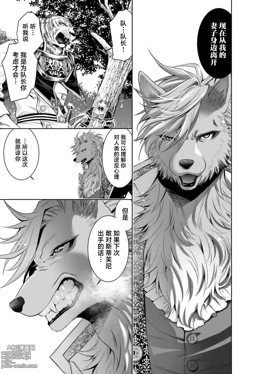 Page 7 of manga 这次成为兽人队长的新娘了！不请自来的千金与毛茸茸的新婚生活 3-4