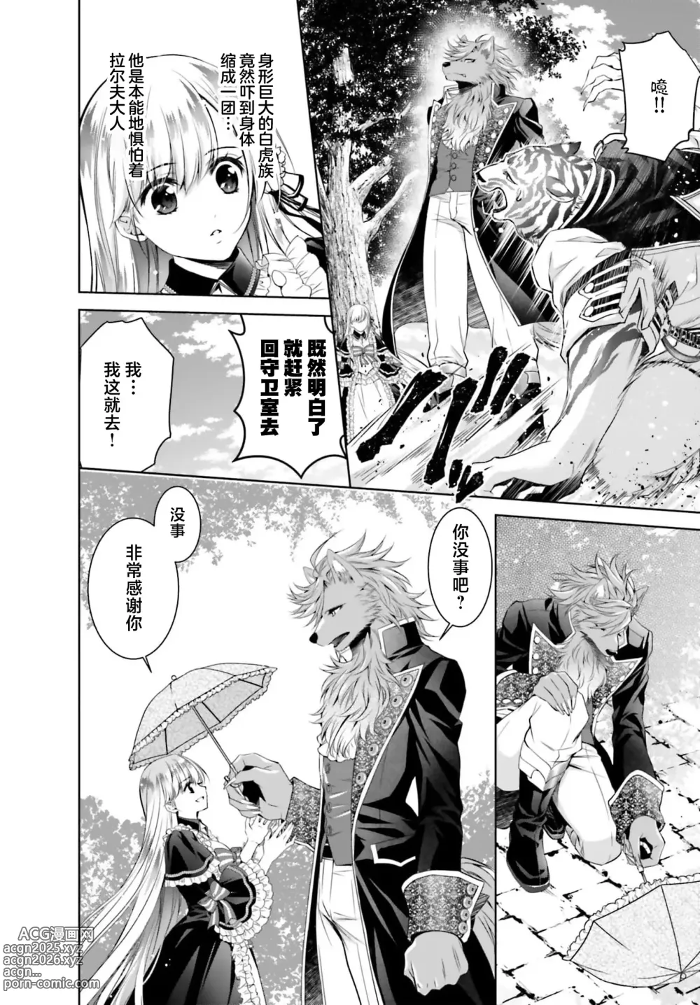 Page 8 of manga 这次成为兽人队长的新娘了！不请自来的千金与毛茸茸的新婚生活 3-4