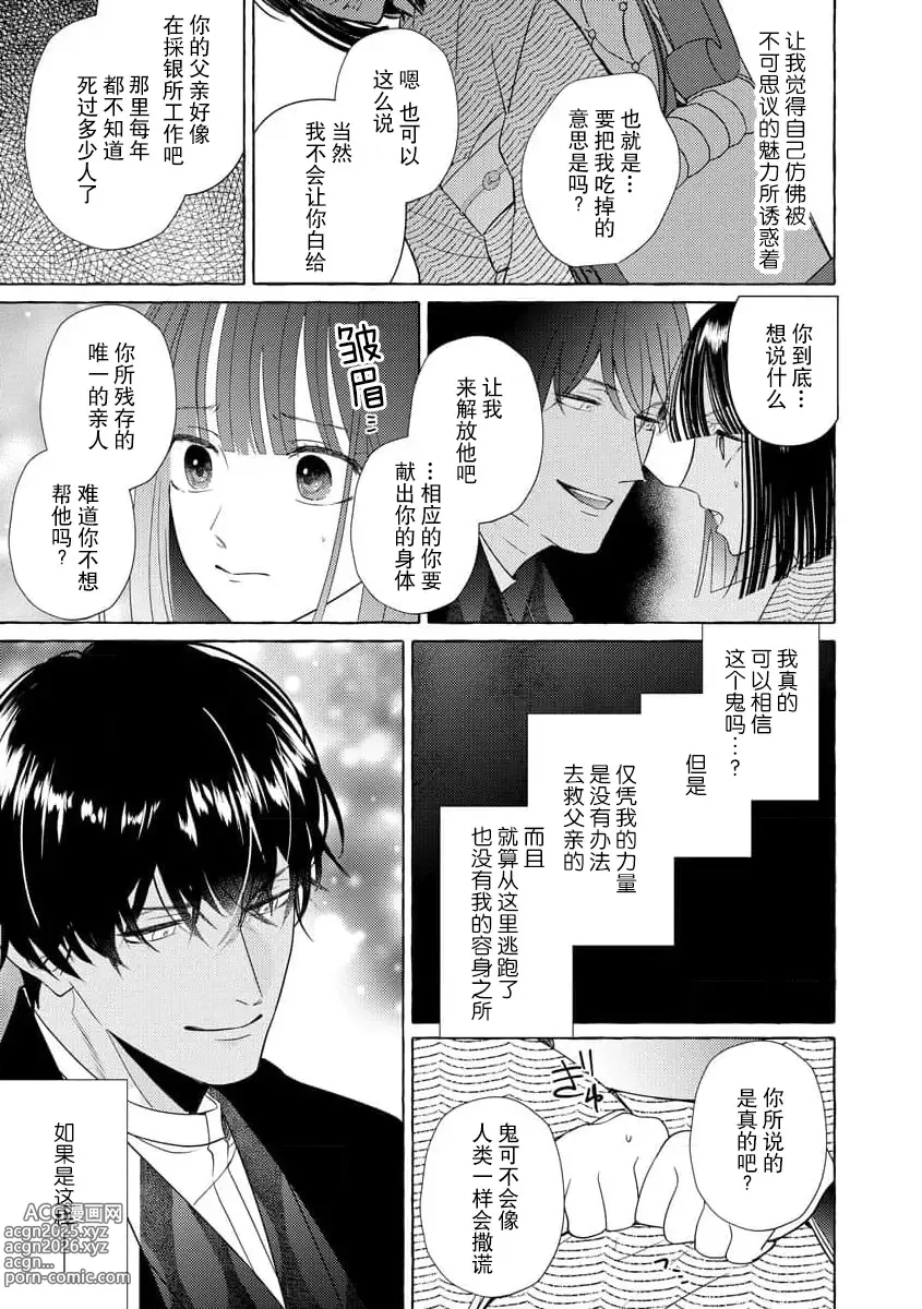 Page 12 of manga 绝伦鬼的祭品新娘～向里面注射到怀孕为止…～ 1-9