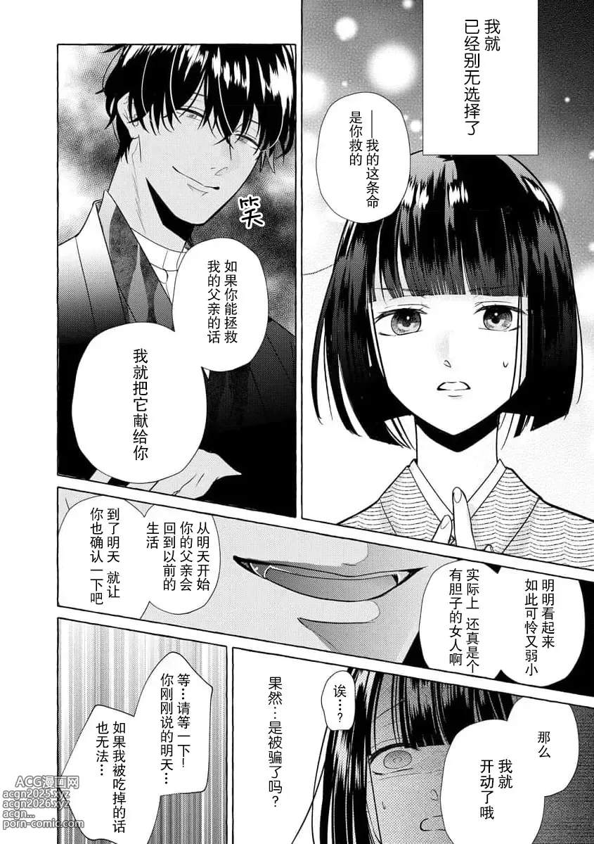 Page 13 of manga 绝伦鬼的祭品新娘～向里面注射到怀孕为止…～ 1-9