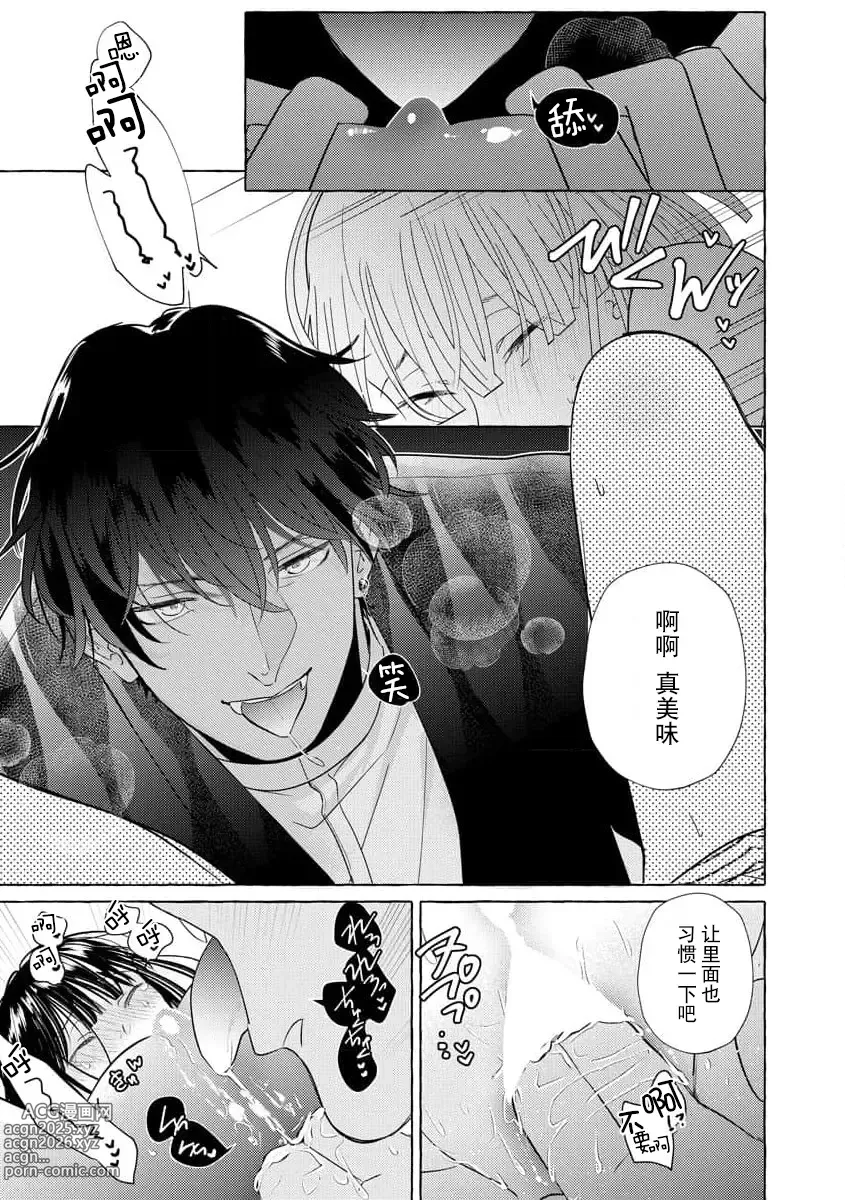 Page 24 of manga 绝伦鬼的祭品新娘～向里面注射到怀孕为止…～ 1-9