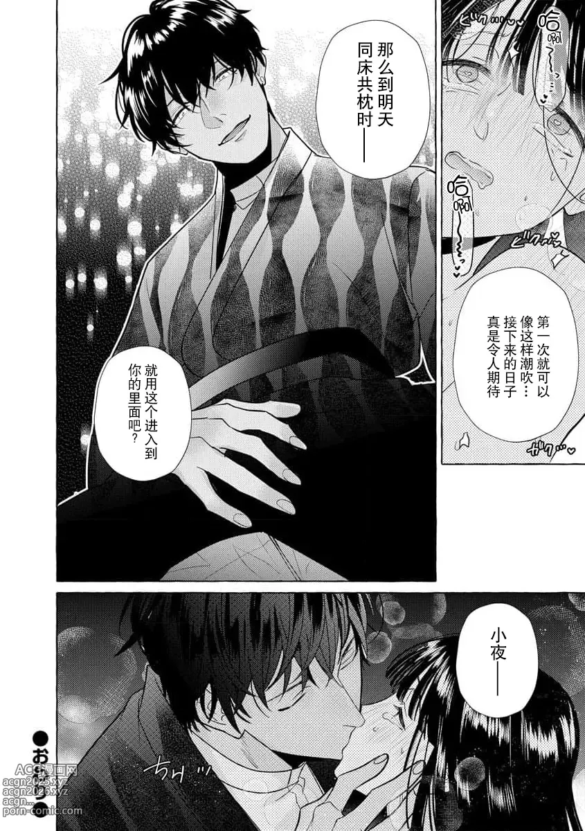 Page 27 of manga 绝伦鬼的祭品新娘～向里面注射到怀孕为止…～ 1-9