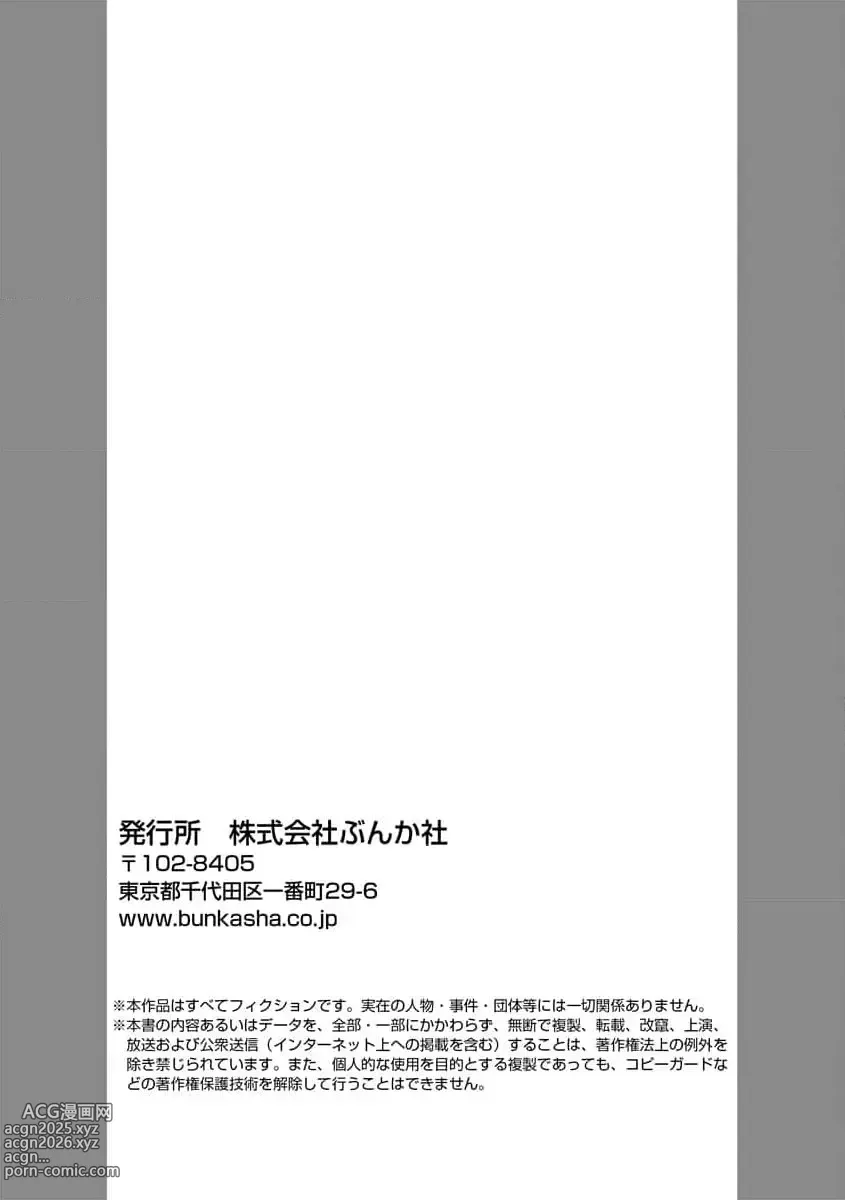 Page 28 of manga 绝伦鬼的祭品新娘～向里面注射到怀孕为止…～ 1-9