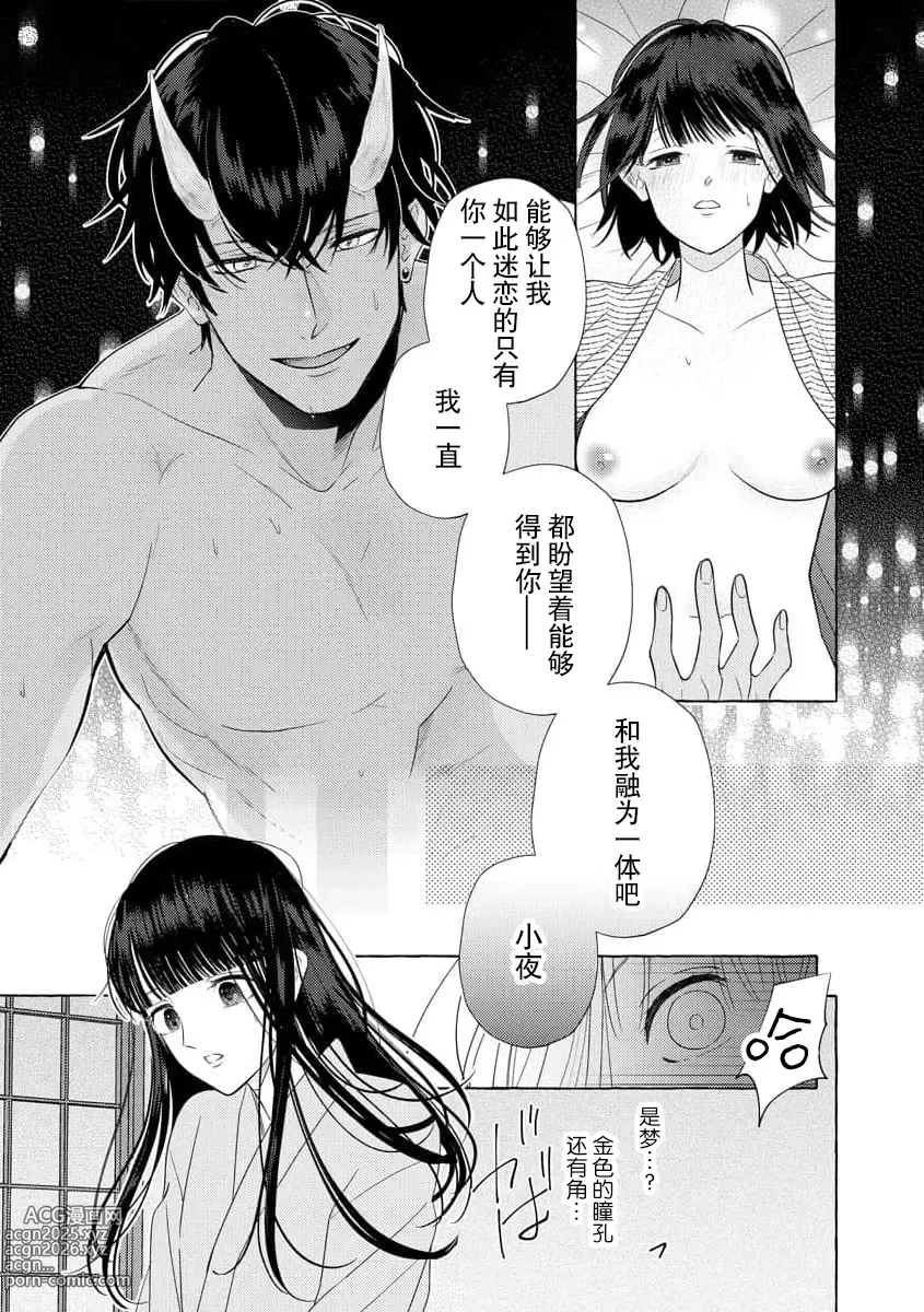 Page 4 of manga 绝伦鬼的祭品新娘～向里面注射到怀孕为止…～ 1-9