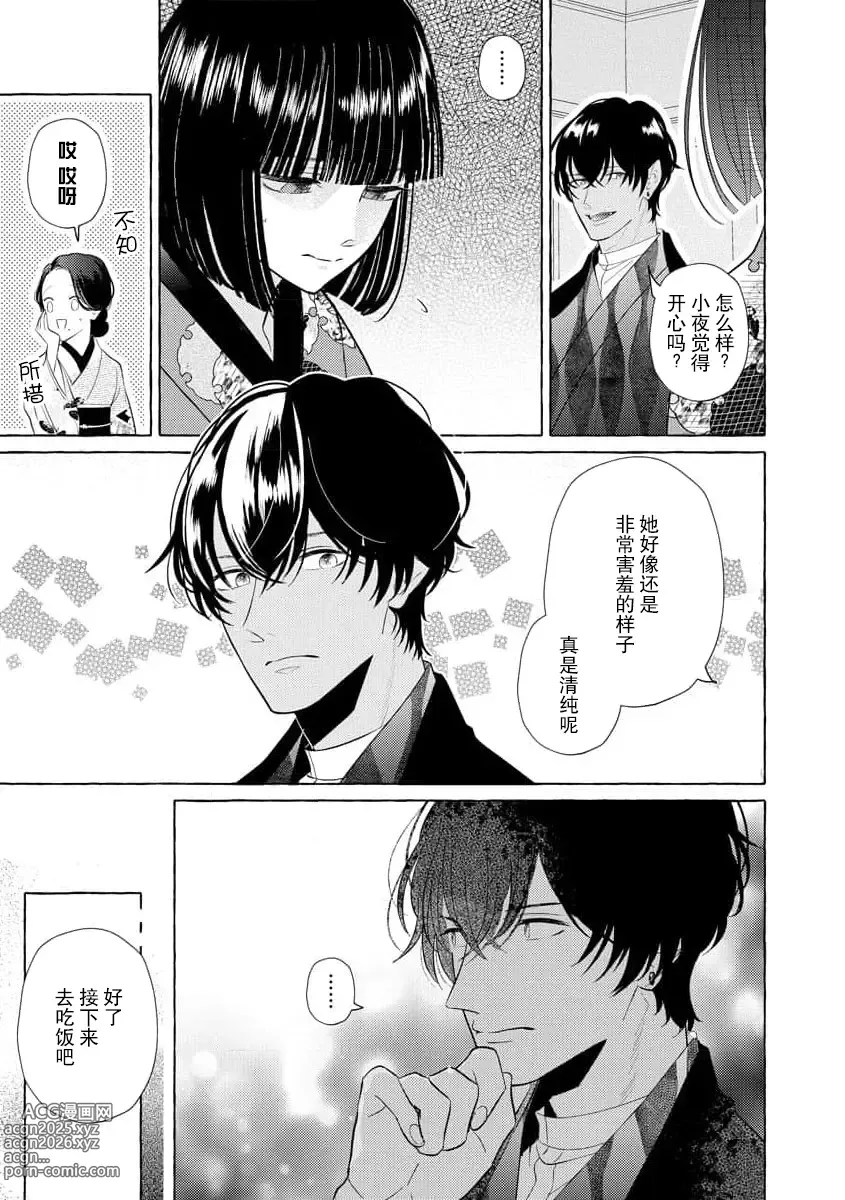 Page 34 of manga 绝伦鬼的祭品新娘～向里面注射到怀孕为止…～ 1-9