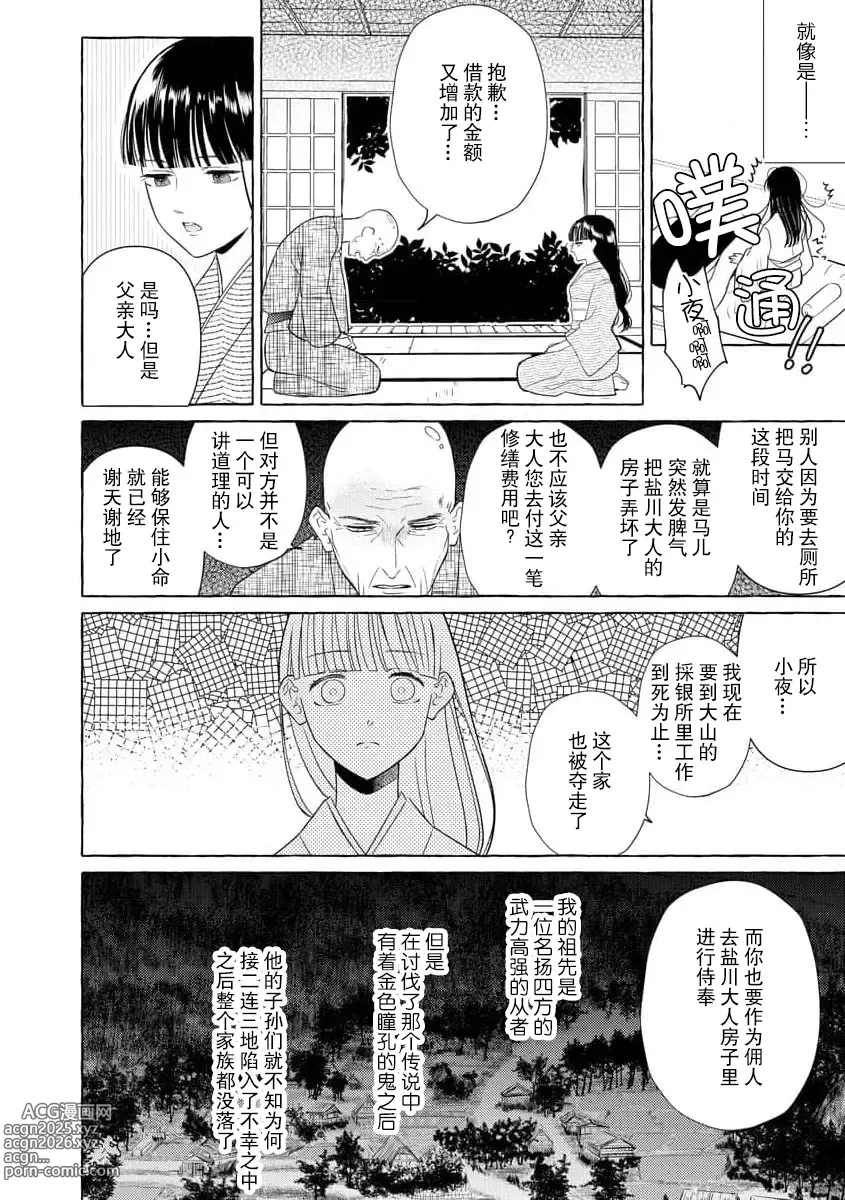 Page 5 of manga 绝伦鬼的祭品新娘～向里面注射到怀孕为止…～ 1-9
