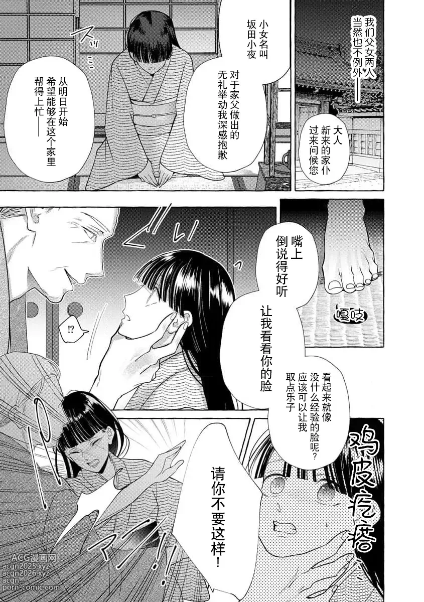 Page 6 of manga 绝伦鬼的祭品新娘～向里面注射到怀孕为止…～ 1-9