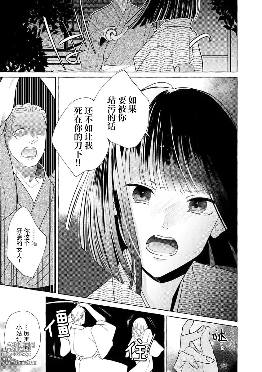 Page 8 of manga 绝伦鬼的祭品新娘～向里面注射到怀孕为止…～ 1-9