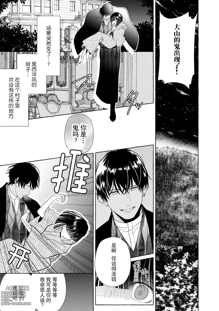 Page 10 of manga 绝伦鬼的祭品新娘～向里面注射到怀孕为止…～ 1-9