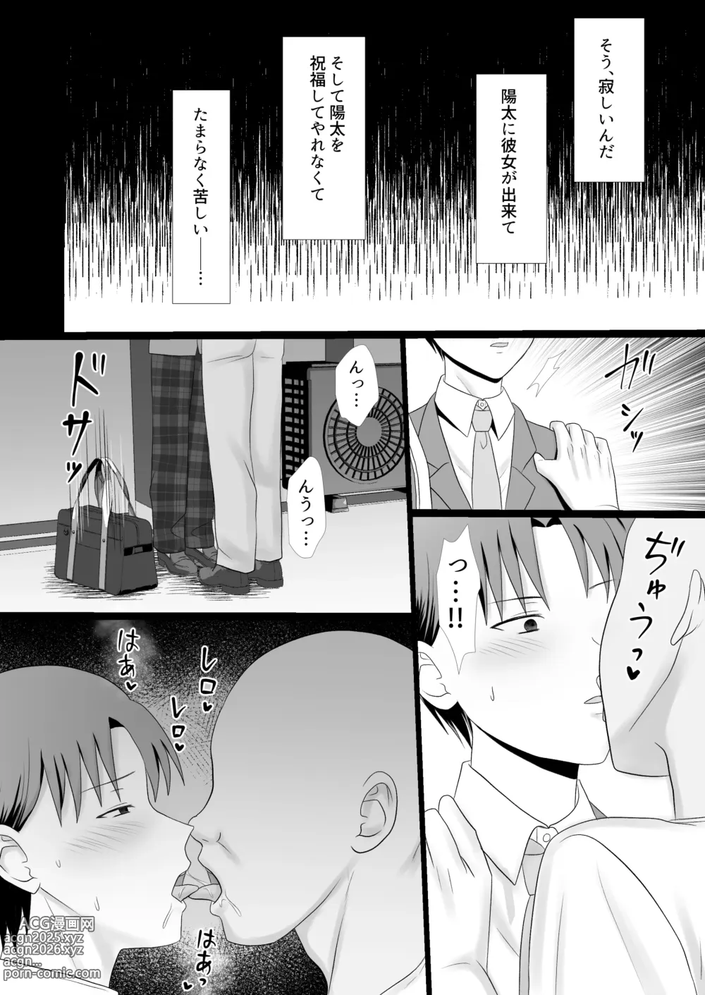 Page 13 of doujinshi Boku ga Aitsu ni Sayonara shita hi