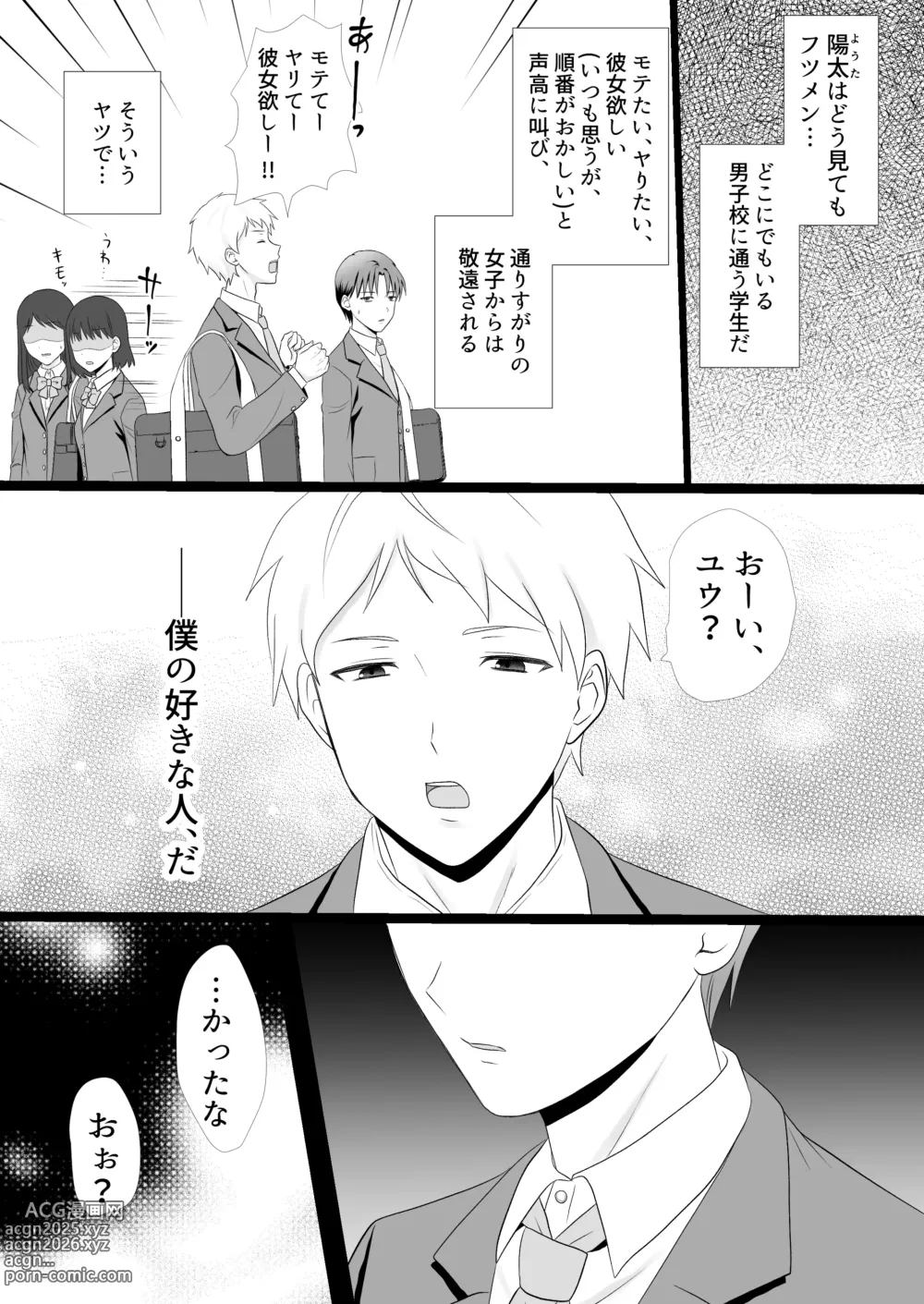 Page 3 of doujinshi Boku ga Aitsu ni Sayonara shita hi