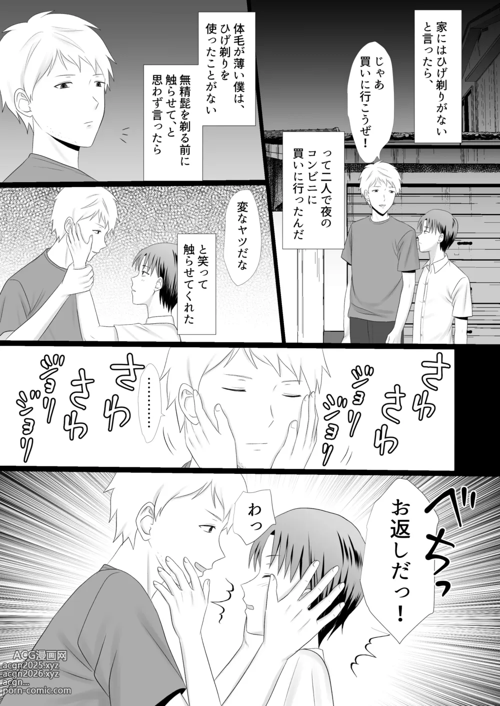 Page 6 of doujinshi Boku ga Aitsu ni Sayonara shita hi