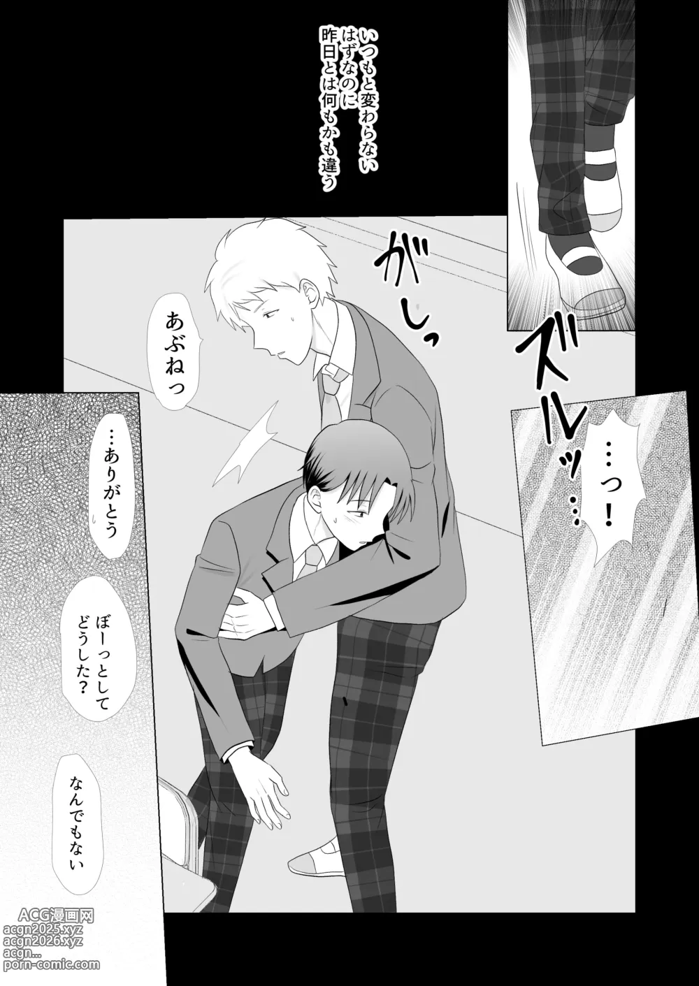 Page 10 of doujinshi Boku ga Aitsu ni Sayonara shita hi