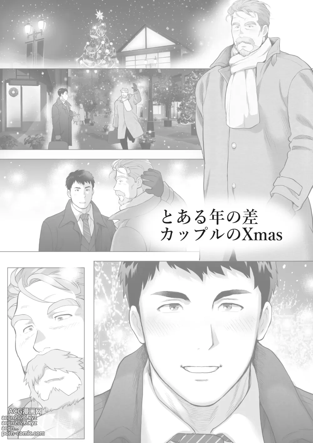 Page 1 of doujinshi A Certain Age Gap Couple: Mita-san and Urabayashi-kun, Episode 1 Christmas