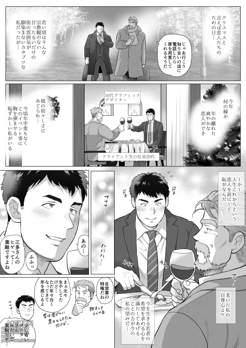 Page 3 of doujinshi A Certain Age Gap Couple: Mita-san and Urabayashi-kun, Episode 1 Christmas