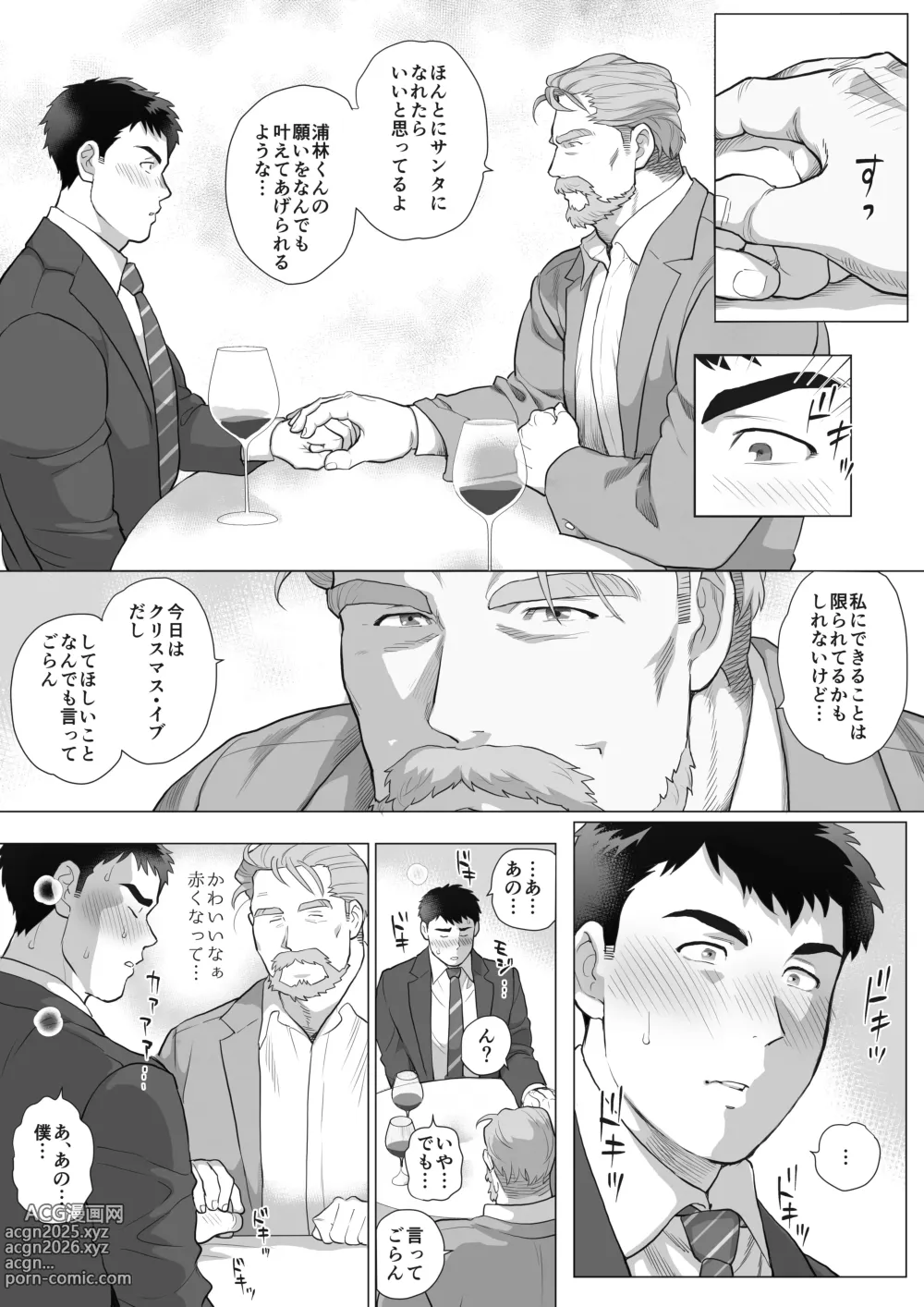 Page 4 of doujinshi A Certain Age Gap Couple: Mita-san and Urabayashi-kun, Episode 1 Christmas