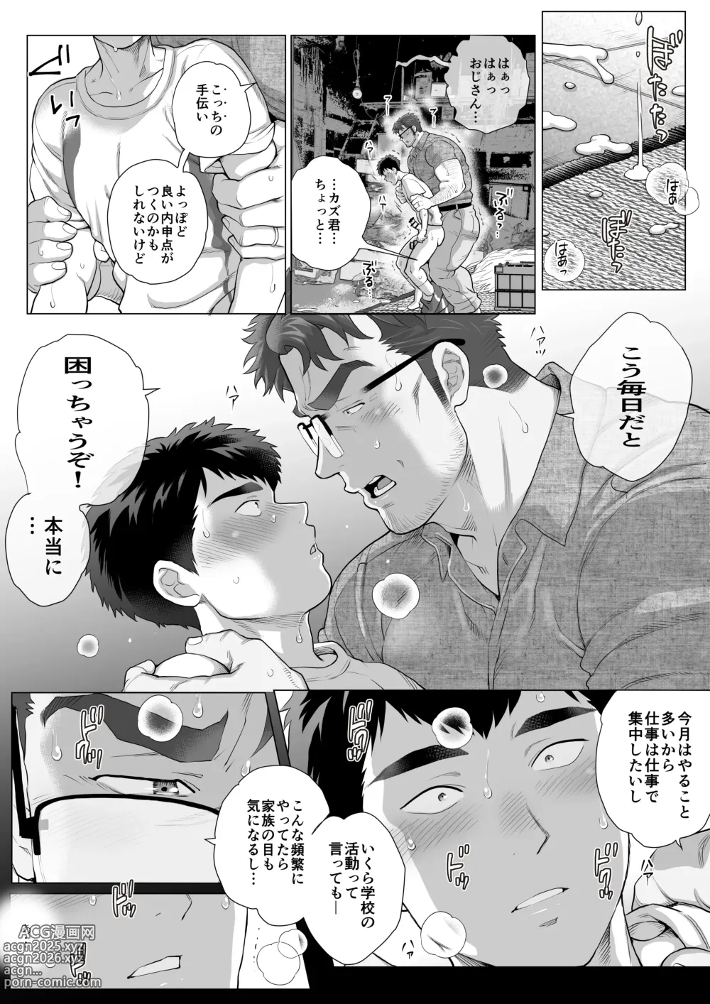 Page 13 of doujinshi National Parent (male) Appreciation Day 2