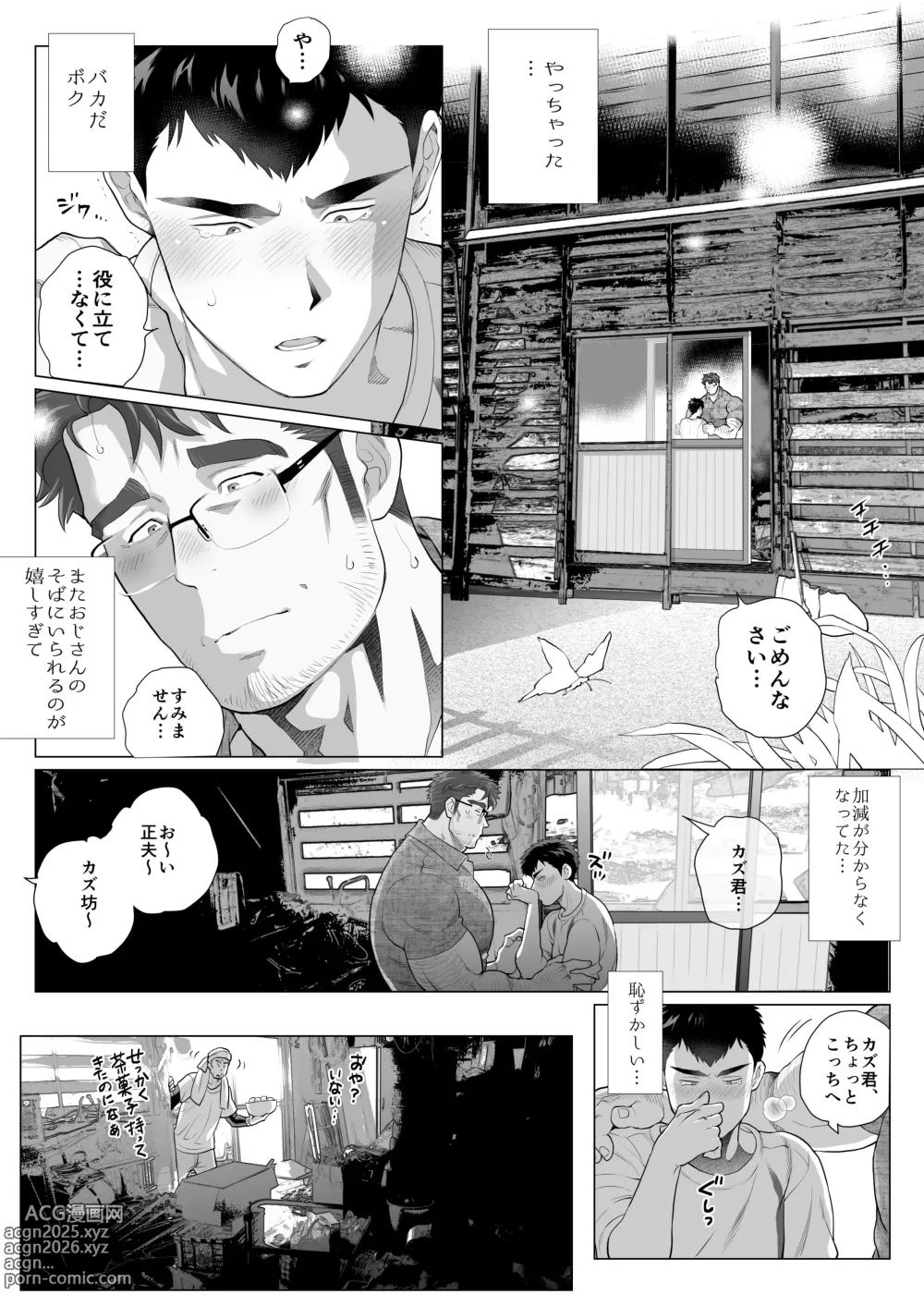 Page 14 of doujinshi National Parent (male) Appreciation Day 2