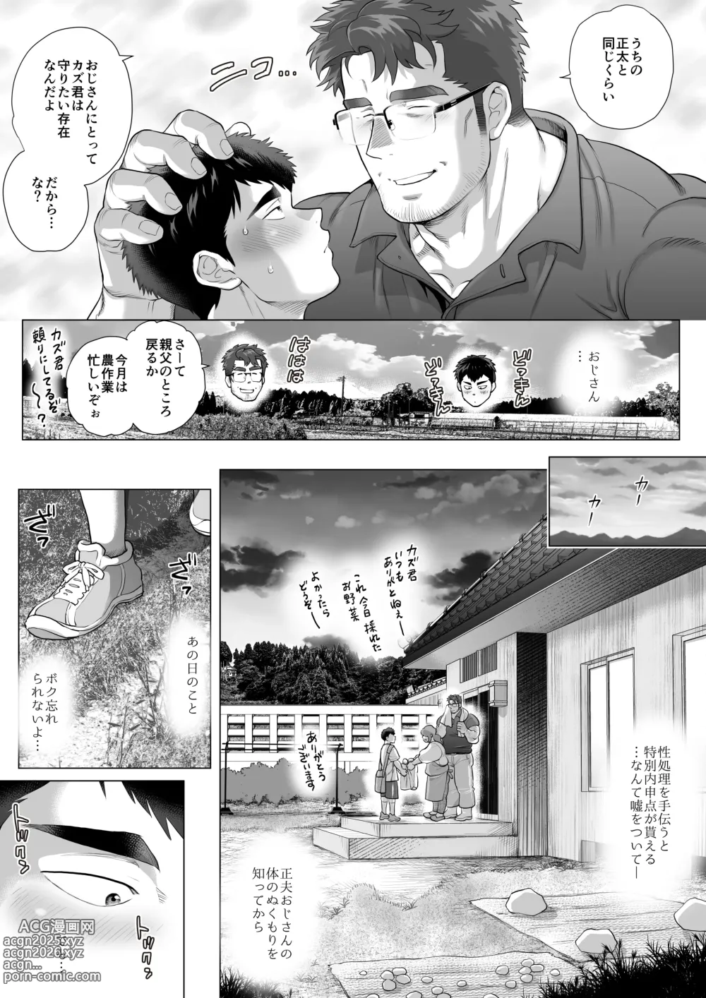 Page 8 of doujinshi National Parent (male) Appreciation Day 2