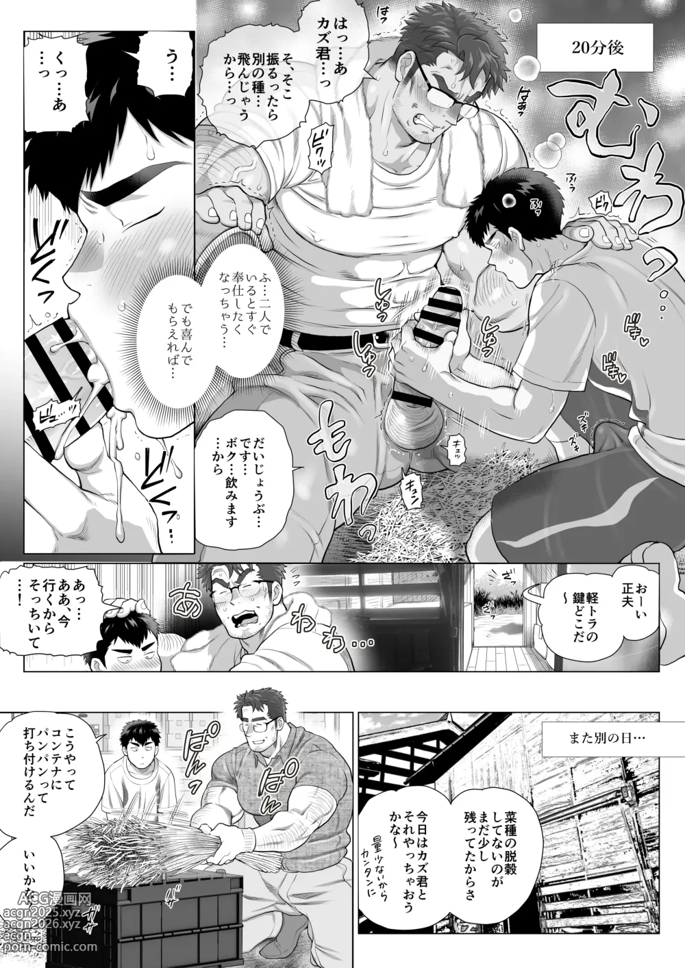 Page 10 of doujinshi National Parent (male) Appreciation Day 2
