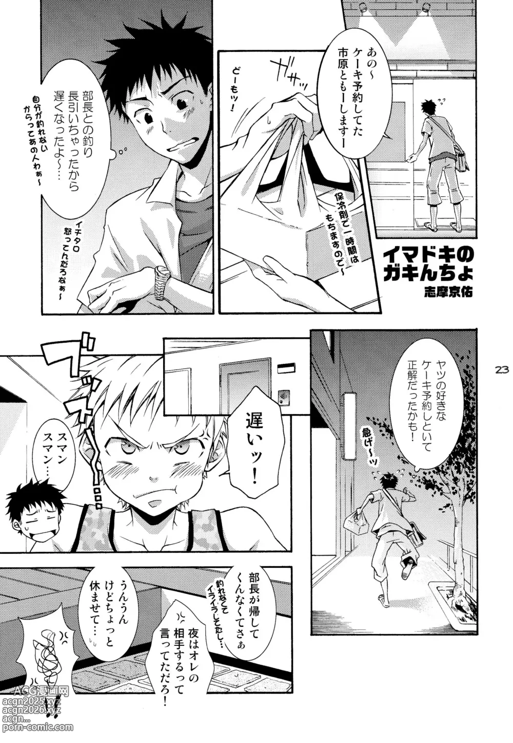 Page 22 of doujinshi Shounen Iro Zukan 7 ~Shao Airen II~