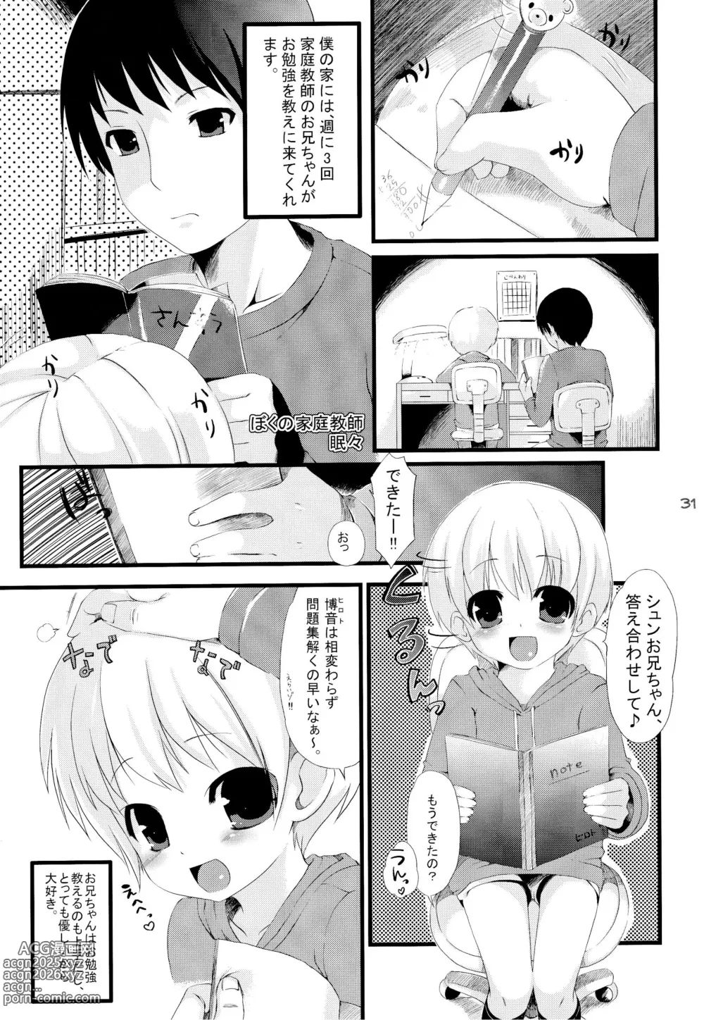 Page 30 of doujinshi Shounen Iro Zukan 7 ~Shao Airen II~