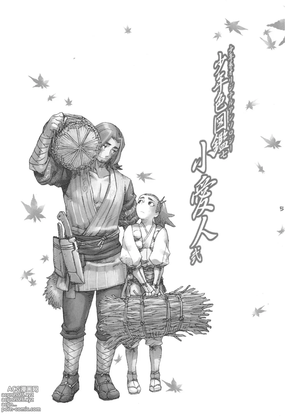 Page 4 of doujinshi Shounen Iro Zukan 7 ~Shao Airen II~