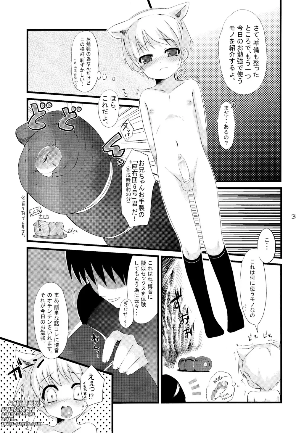 Page 36 of doujinshi Shounen Iro Zukan 7 ~Shao Airen II~