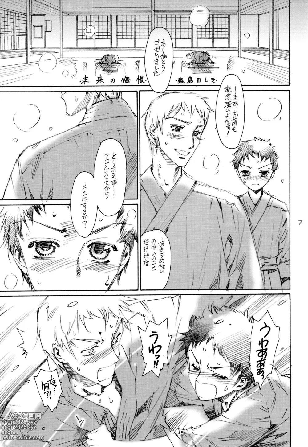 Page 6 of doujinshi Shounen Iro Zukan 7 ~Shao Airen II~