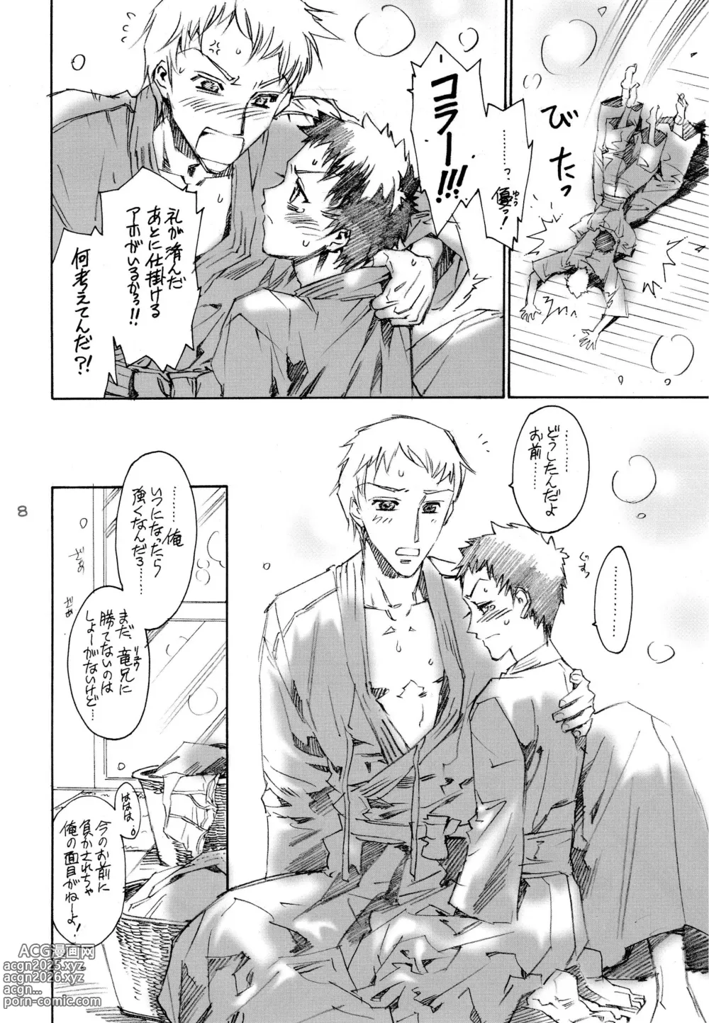 Page 7 of doujinshi Shounen Iro Zukan 7 ~Shao Airen II~