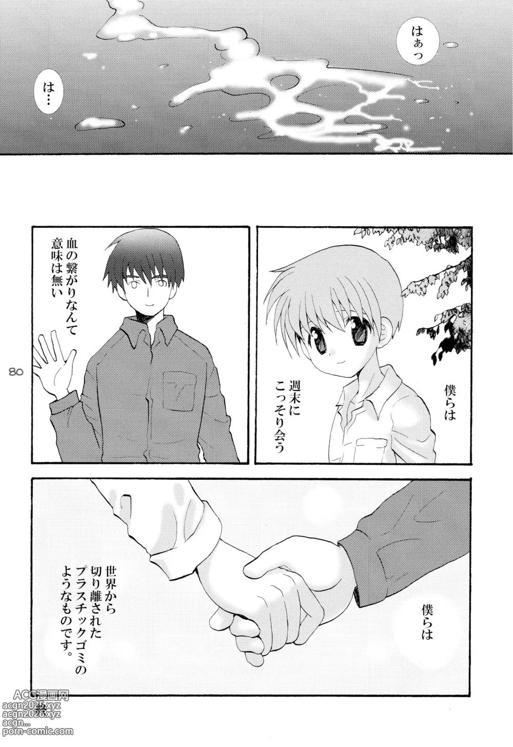 Page 79 of doujinshi Shounen Iro Zukan 7 ~Shao Airen II~