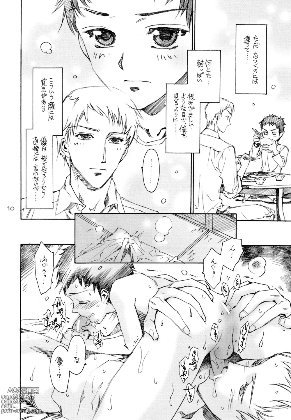 Page 9 of doujinshi Shounen Iro Zukan 7 ~Shao Airen II~