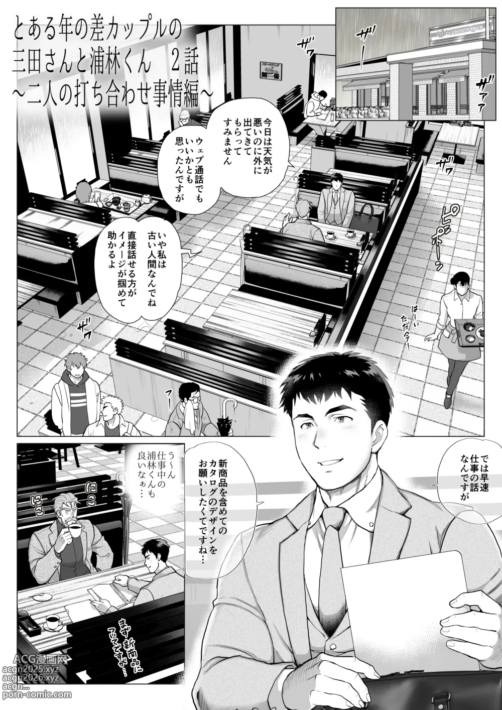 Page 1 of doujinshi A certain age difference couple, Mita-san and Urabayashi-kun, episode 2